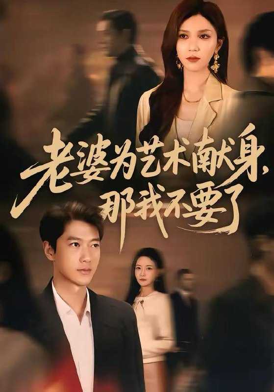 2026年3月11日 短剧更新目录4 - 百度网盘 资源封面图