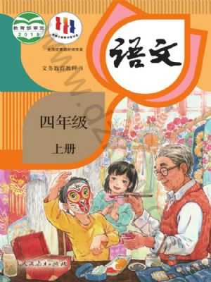 智慧学堂四年级上册语文人教版.pdf - 夸克网盘 资源封面图