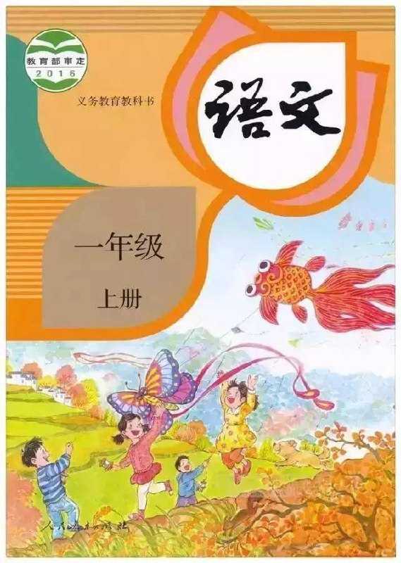 智慧学堂一年级上册语文人教版.pdf - 夸克网盘 资源封面图