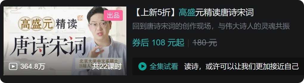 B站 - 高盛元精读唐诗宋词 - 夸克网盘 资源封面图