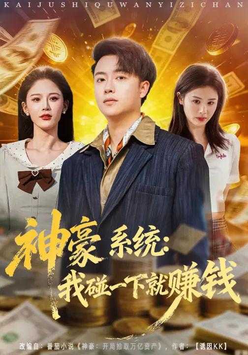 短剧：今日热门更新目录7（2026年3月12日） - 百度网盘 资源封面图