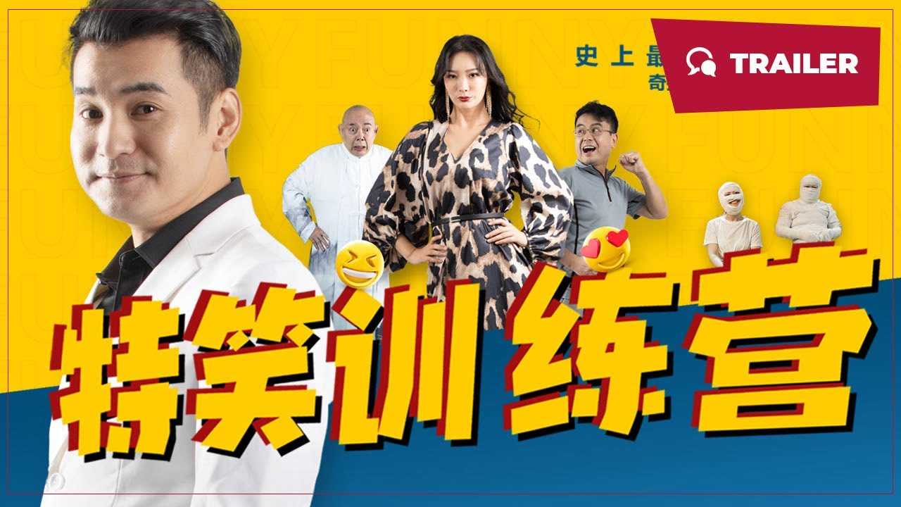 T-特笑训练营（2024） - 夸克网盘 资源封面图