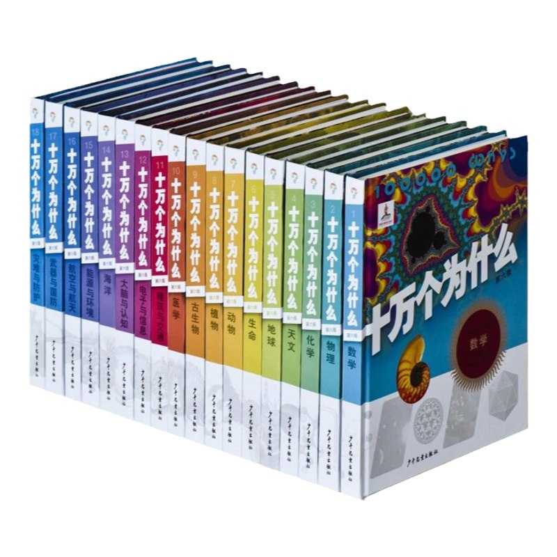 《十万个为什么》[第六版全套] - 夸克网盘 资源封面图