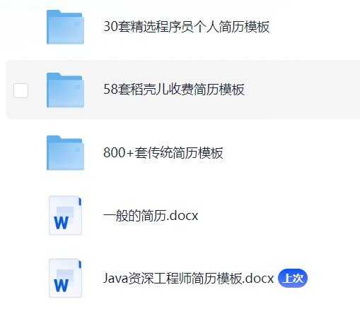 58套稻壳儿收费简历模板 - 夸克网盘 资源封面图