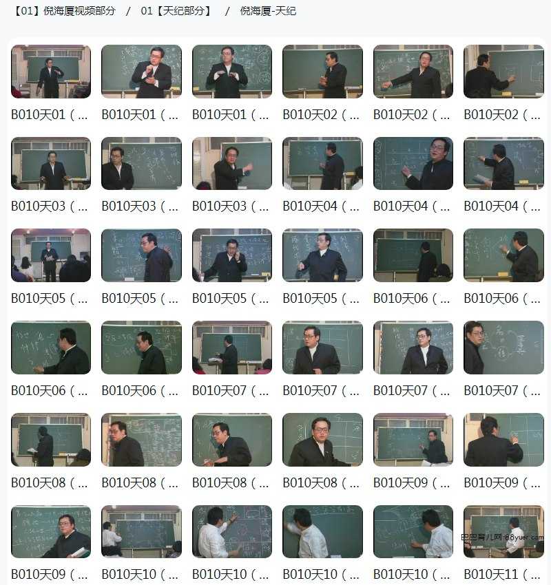 【48】倪海厦全套完整版75G 中医视频教程（完整版） - 夸克网盘 资源封面图