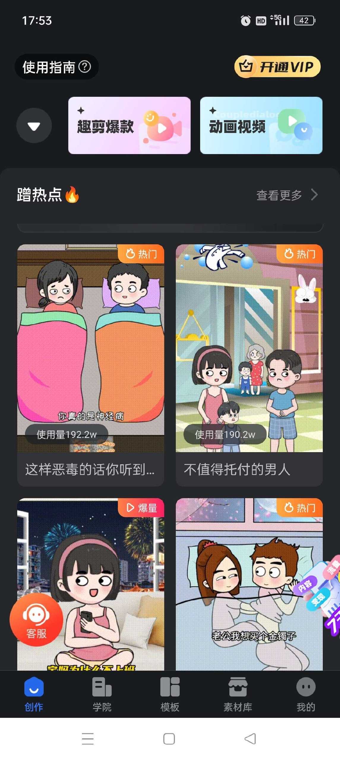 趣映SVIP版破解版：安卓动画视频制作神器，自媒体涨粉必备工具 - 夸克网盘 资源封面图