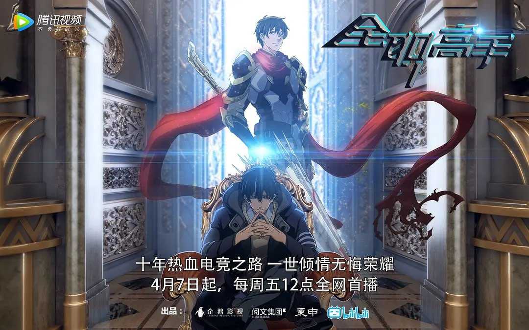 全职高手 第一季 (2017) - 夸克网盘 资源封面图