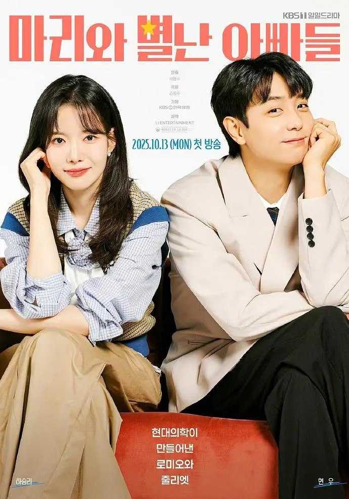 【韩剧】玛丽和奇怪的爸爸们 - 夸克网盘 资源封面图