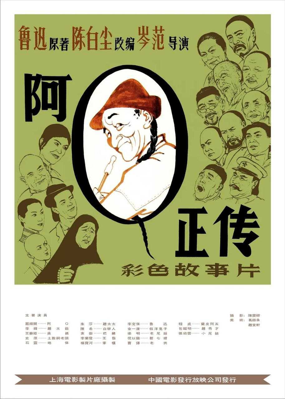 阿Q正传 1981 国版蓝光双版本 - 夸克网盘 资源封面图