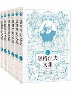 0071. 屠格涅夫文集：全6册.epub - 夸克网盘 资源封面图