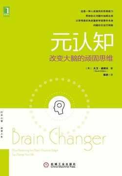 0282. 元认知系列共3册(《元认知:改变大脑的顽固思维》、《心思大开:日常生活的神经科学》、《PHI:从脑到灵魂的旅行》).epub - 夸克网盘 资源封面图