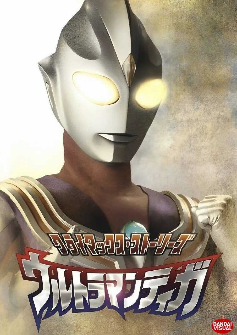 迪迦奥特曼 ウルトラマンティガ (1996)【53集全】【4K.HQ】【高码率】【中文字幕】【奇幻/冒险】 - 迅雷云盘 资源封面图