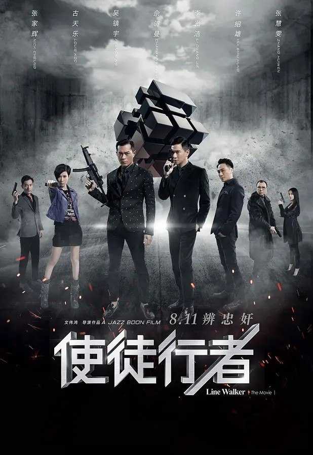 使徒行者 (2016) 【1-3季合集】 【1080p/4K】【内封简中】【张家辉/古天乐】【动作/犯罪】 - 迅雷云盘 资源封面图