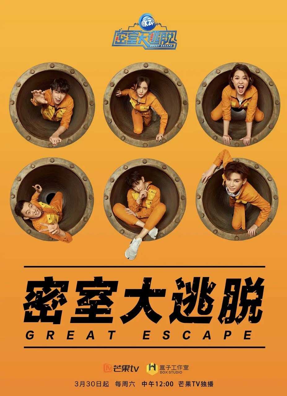 密室大逃脱 第一季 (2019)【1-7季】【合集】【4K/1080P】【综艺/真人秀】 - 迅雷云盘 资源封面图