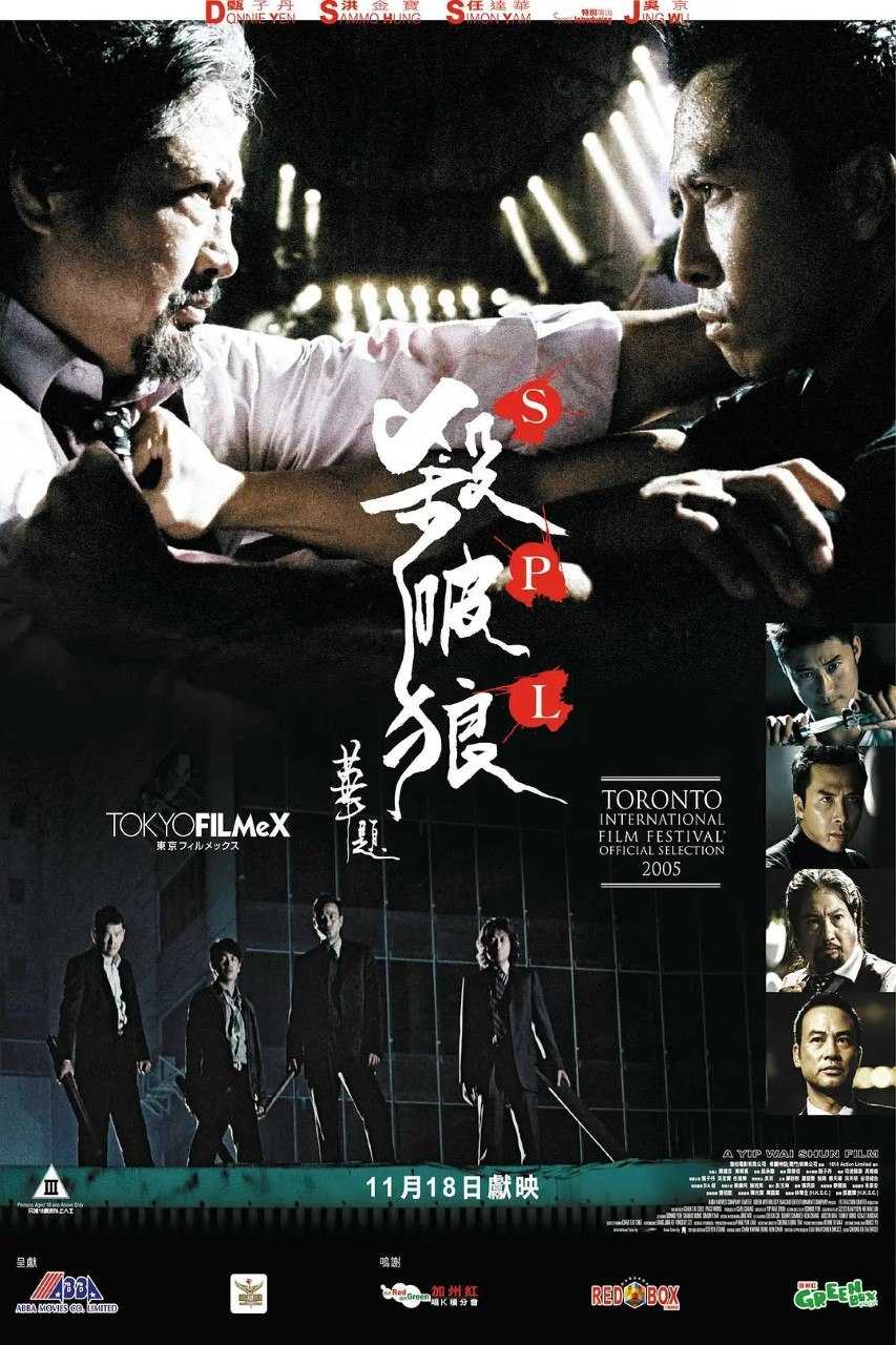 杀破狼 殺破狼 (2005) 1080p 原盘REMUX 中文字幕 AVC DTS-HD MA 5.1 - 迅雷云盘 资源封面图