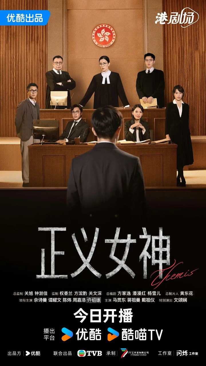 正义女神 正義女神Themis (2026) 【佘诗曼/谭耀文】【4K 国粤双语】【更新EP04】 - UC网盘 资源封面图