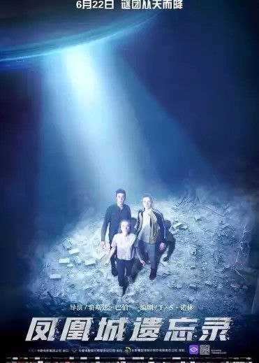 凤凰城遗忘录 (2017) 1080P - 夸克网盘 资源封面图