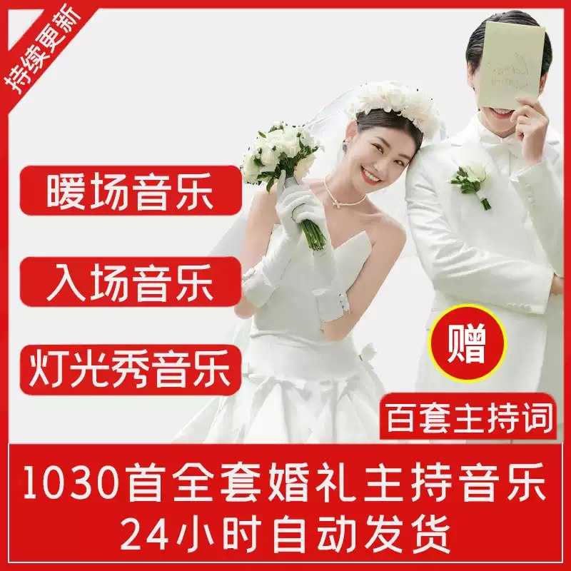 500套婚礼司仪主持词与婚礼策划资料 - 夸克网盘 资源封面图