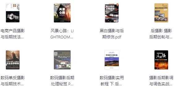 20本摄影后期修图书籍合集 - 夸克网盘 资源封面图
