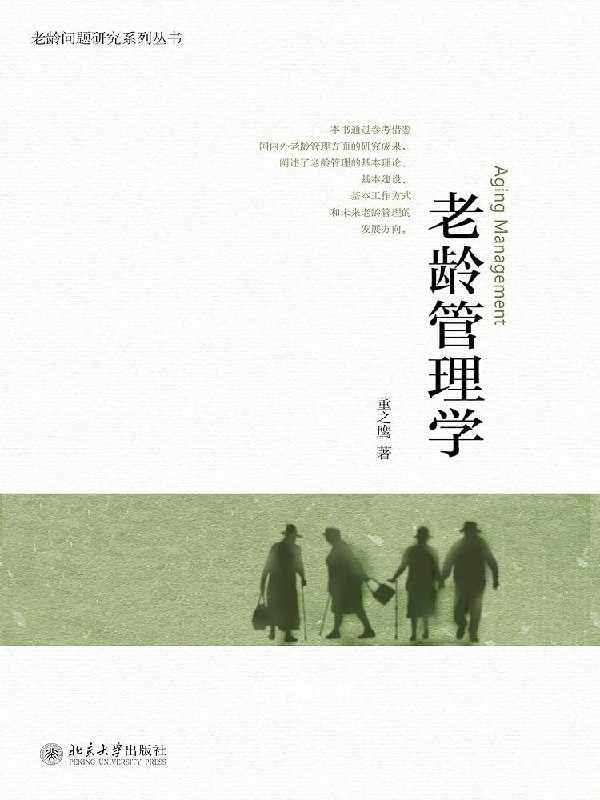 老龄管理学 - 夸克网盘 资源封面图