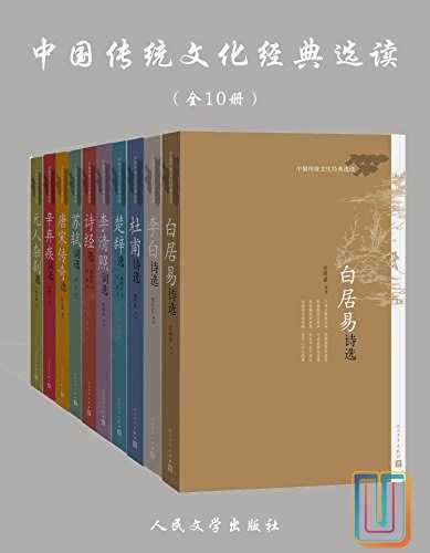 📖《唐诗宋词、诗经杂剧》(全10册) [中国传统文化经典选读] - 夸克网盘 资源封面图
