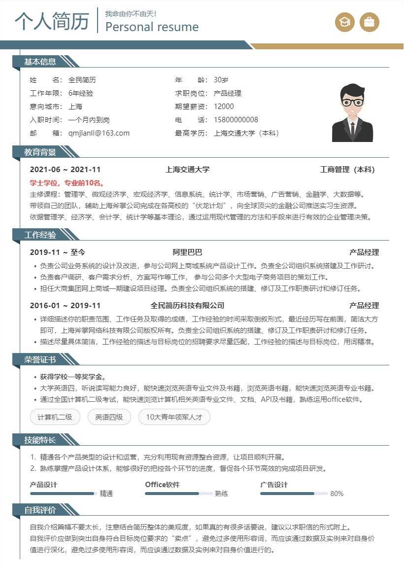 【简历模版】 - 夸克网盘 资源封面图