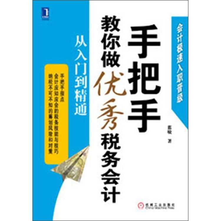2024年税务师【手把手教你做好税务会计实操-蜜蜂岛（完结）】及时保存，防止失效 - 夸克网盘 资源封面图