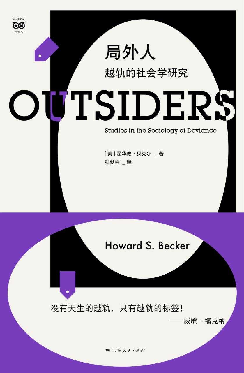 《局外人：越轨的社会学研究》（azw3+epub+mobi+pdf) - 百度网盘 资源封面图
