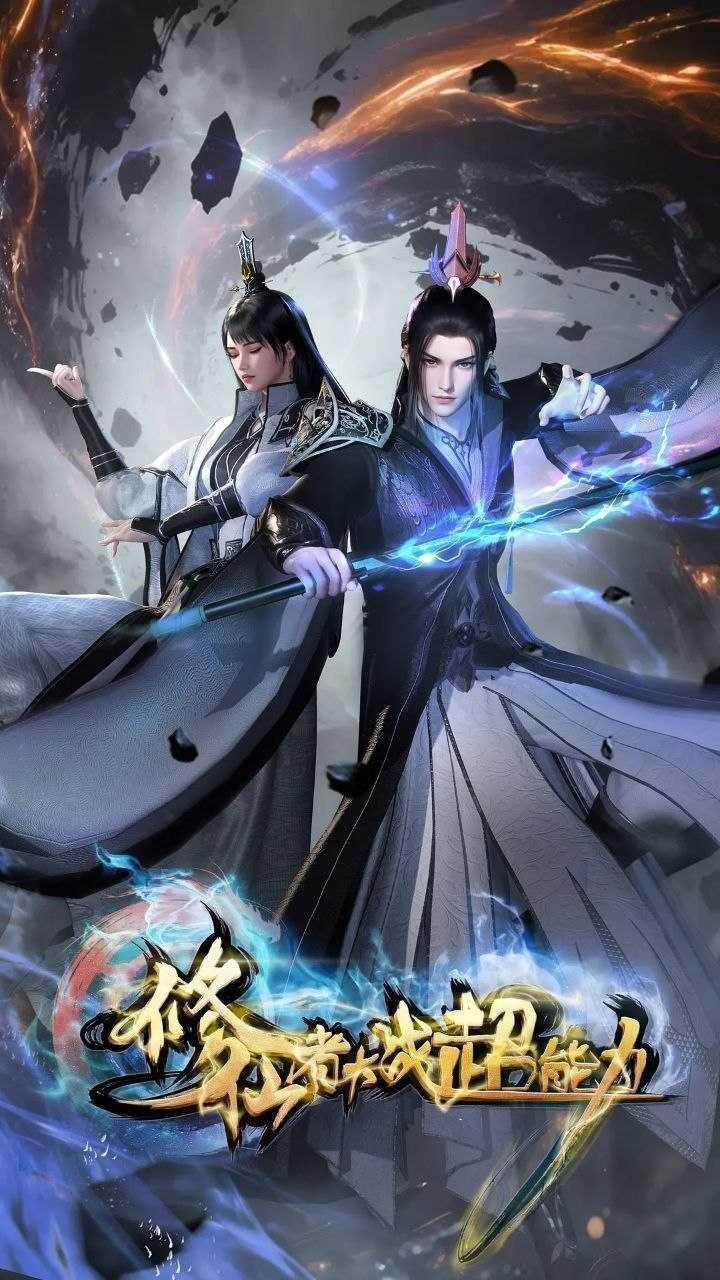 【X】脩亻山者亣単戈走召螚力(3) - 夸克网盘 资源封面图