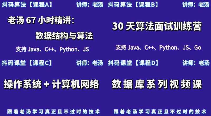 抖码【课程A+B+C+D】基础内功系列+数据库系列 - 夸克网盘 资源封面图