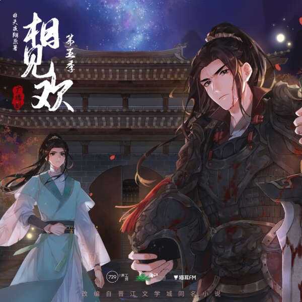 相见欢 5季全 - 夸克网盘 资源封面图