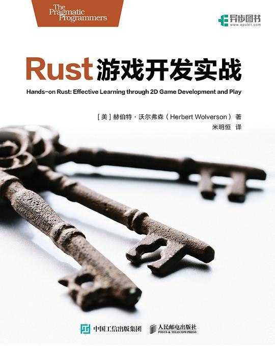 Rust游戏开发实战 - 夸克网盘 资源封面图