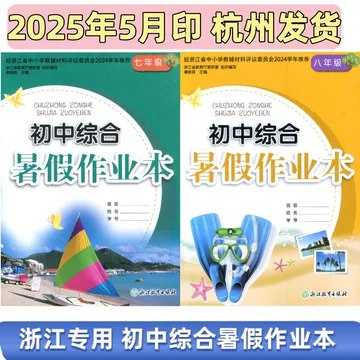 初中暑假作业 - 夸克网盘 资源封面图