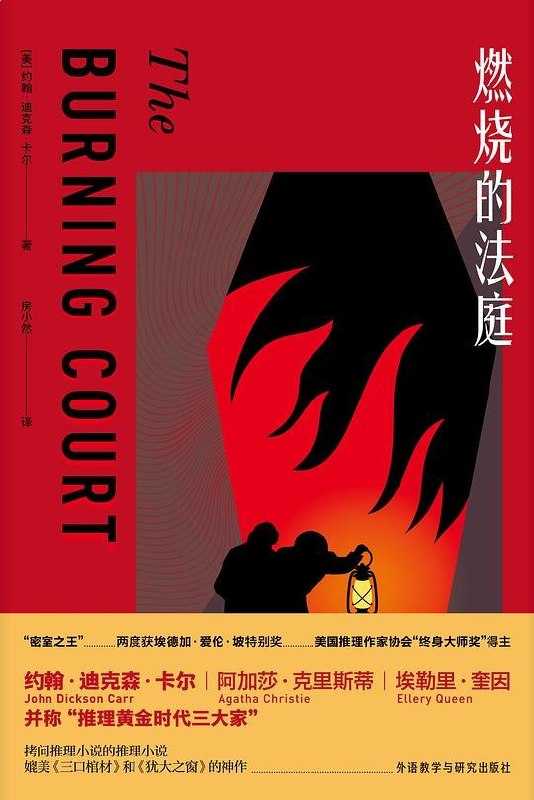 燃烧的法庭 - 夸克网盘 资源封面图