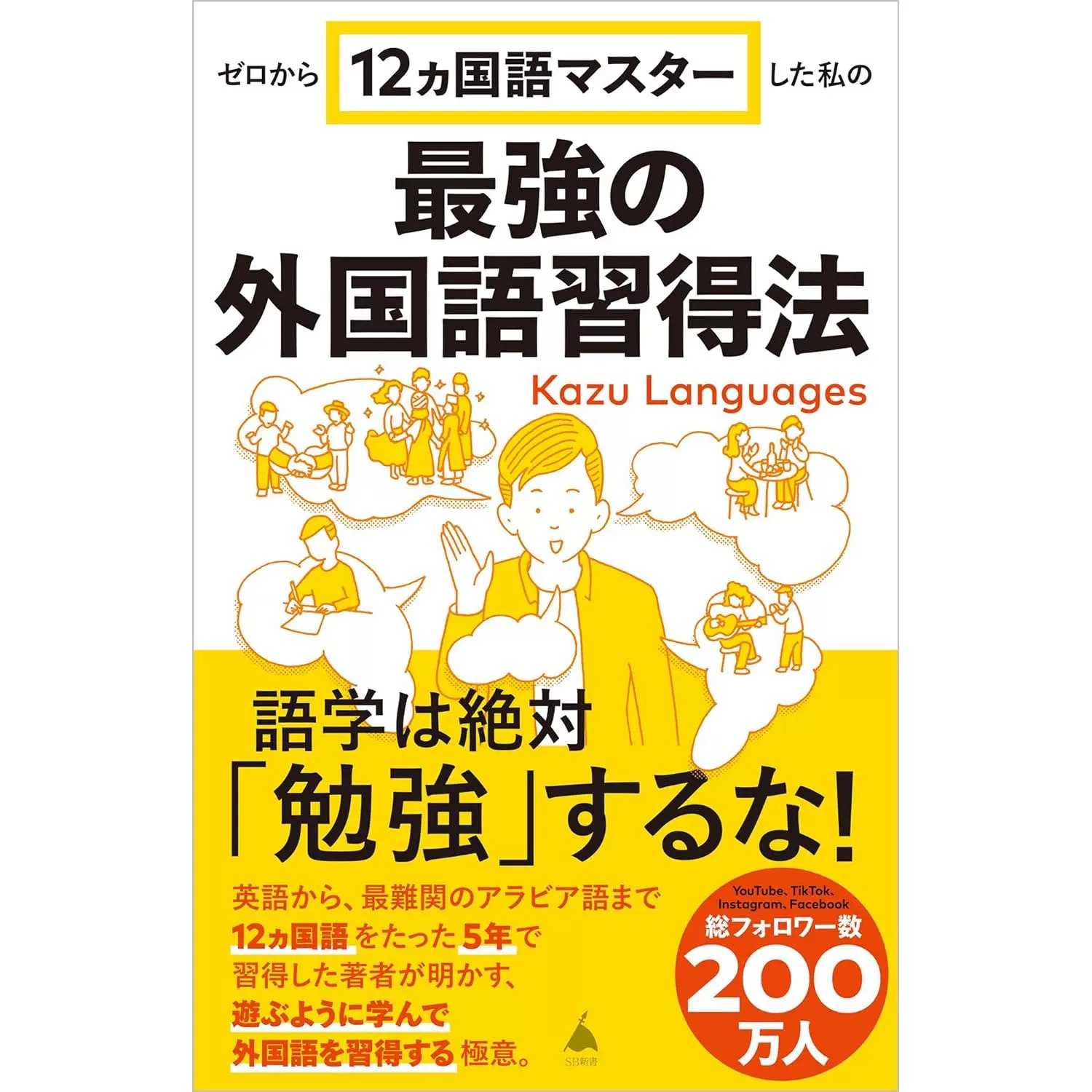 终极外语习得法我从零开始掌握12种语言的最佳方法_(Kazu_Languages)_(Z-Library).epub - 夸克网盘 资源封面图