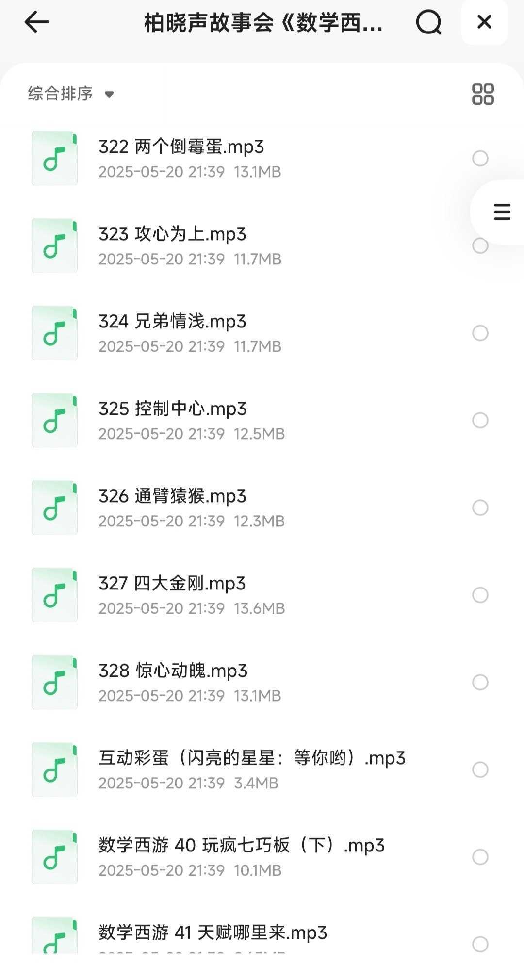 柏晓声故事会《数学西游记！数学世界闯关打怪 (VIP版) 》 - 夸克网盘 资源封面图