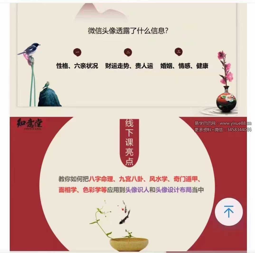 周思辰【8门国学荟】头像识人3集 - 夸克网盘 资源封面图