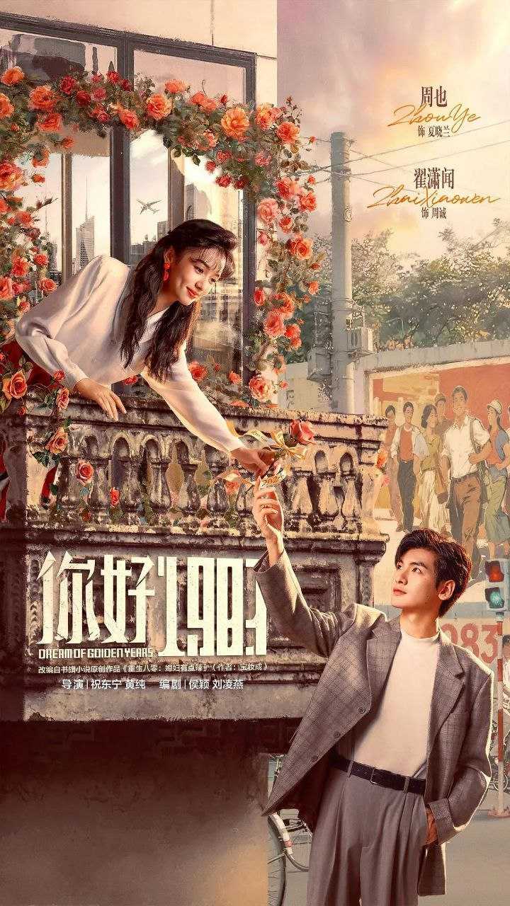 N你(nǐ)好(hǎo)1983 - 夸克网盘 资源封面图