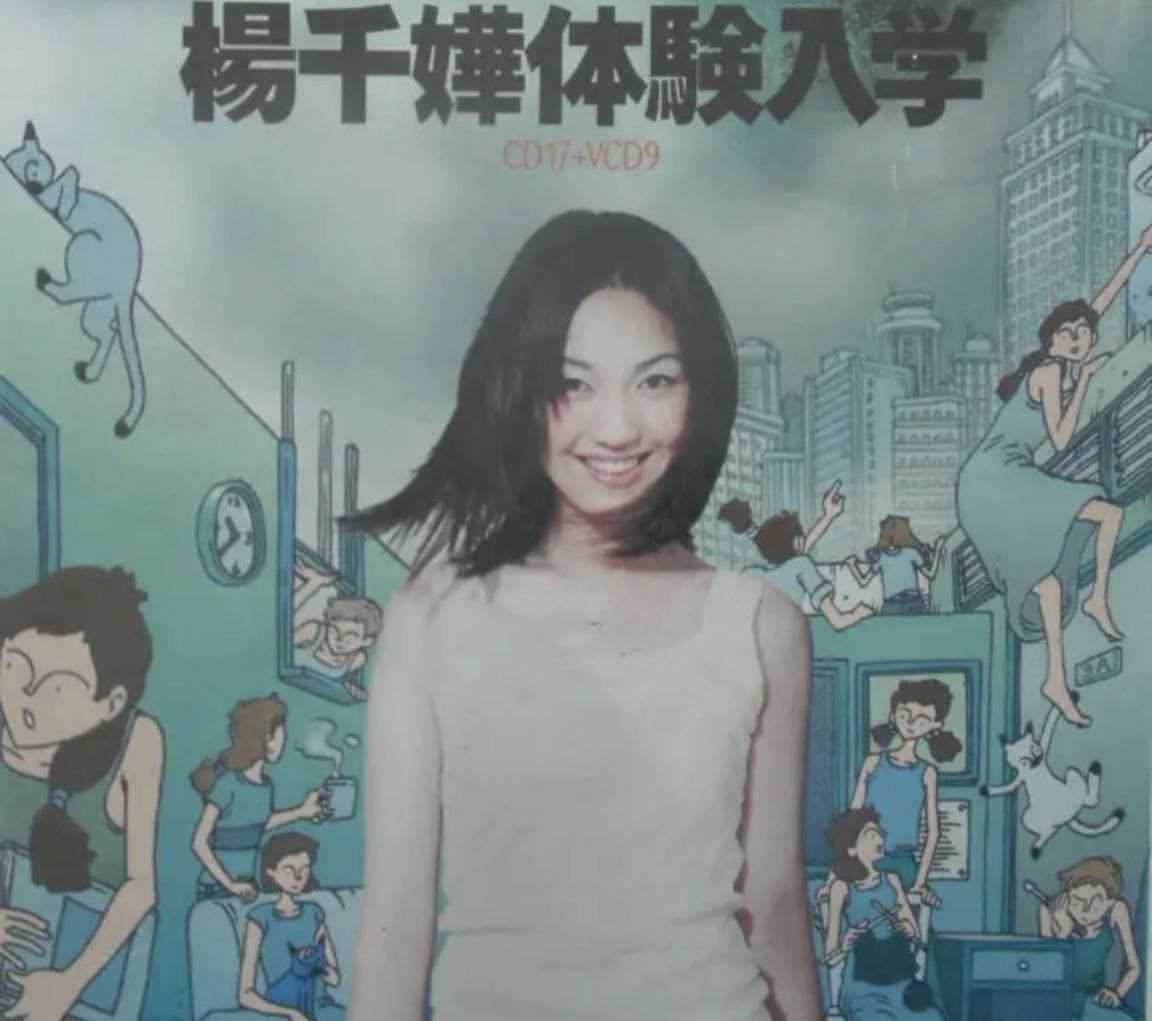 杨千嬅 - 体验入学 - 1998   Flac - 夸克网盘 资源封面图