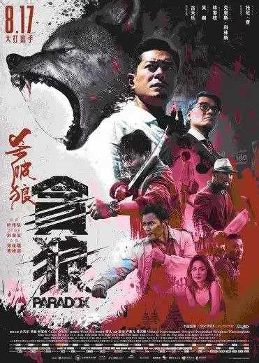 杀破狼贪狼 (2017) 1080P - 夸克网盘 资源封面图