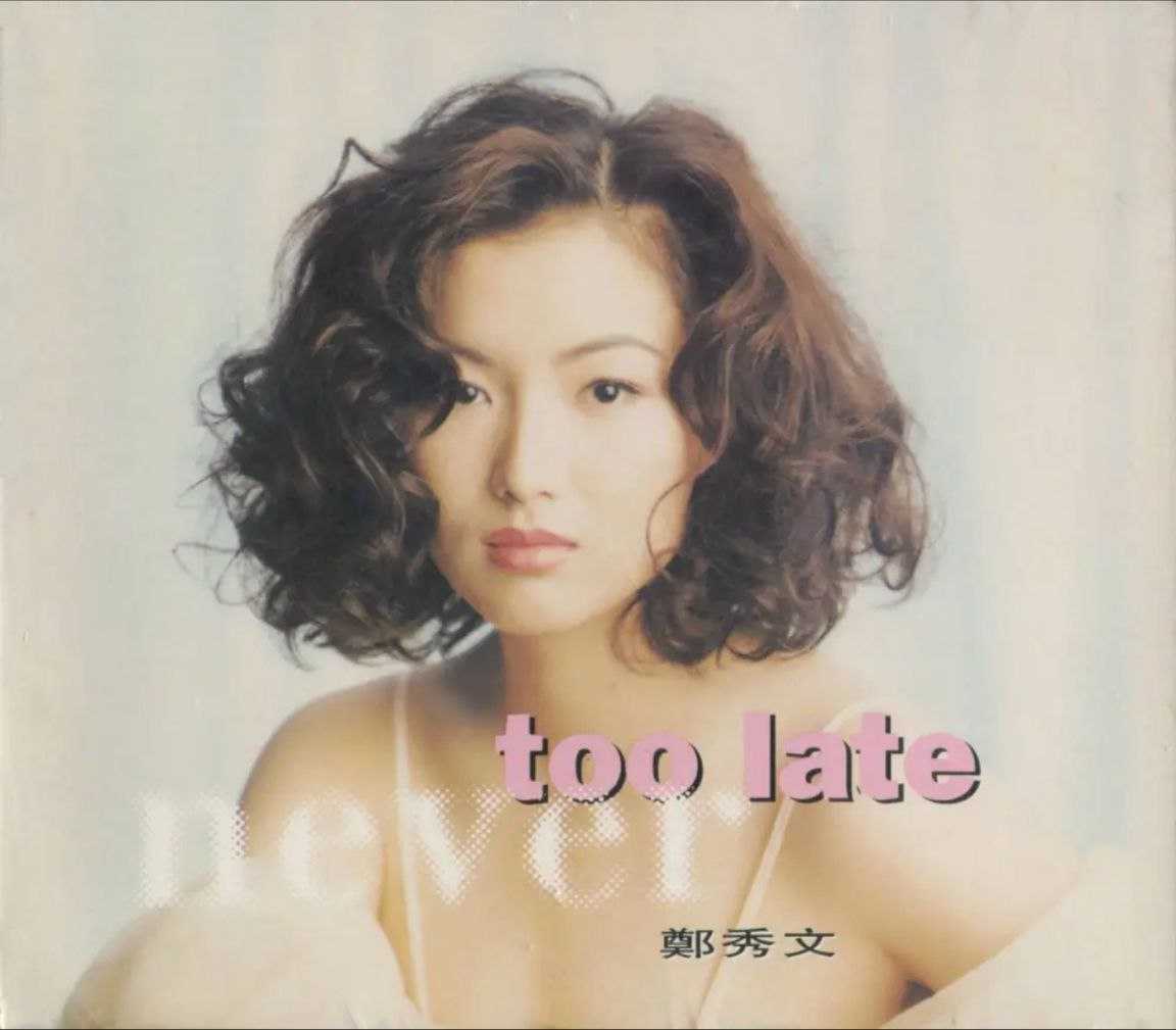 郑秀文 - Never Too Late(香港首版) - 1992   Flac - 夸克网盘 资源封面图