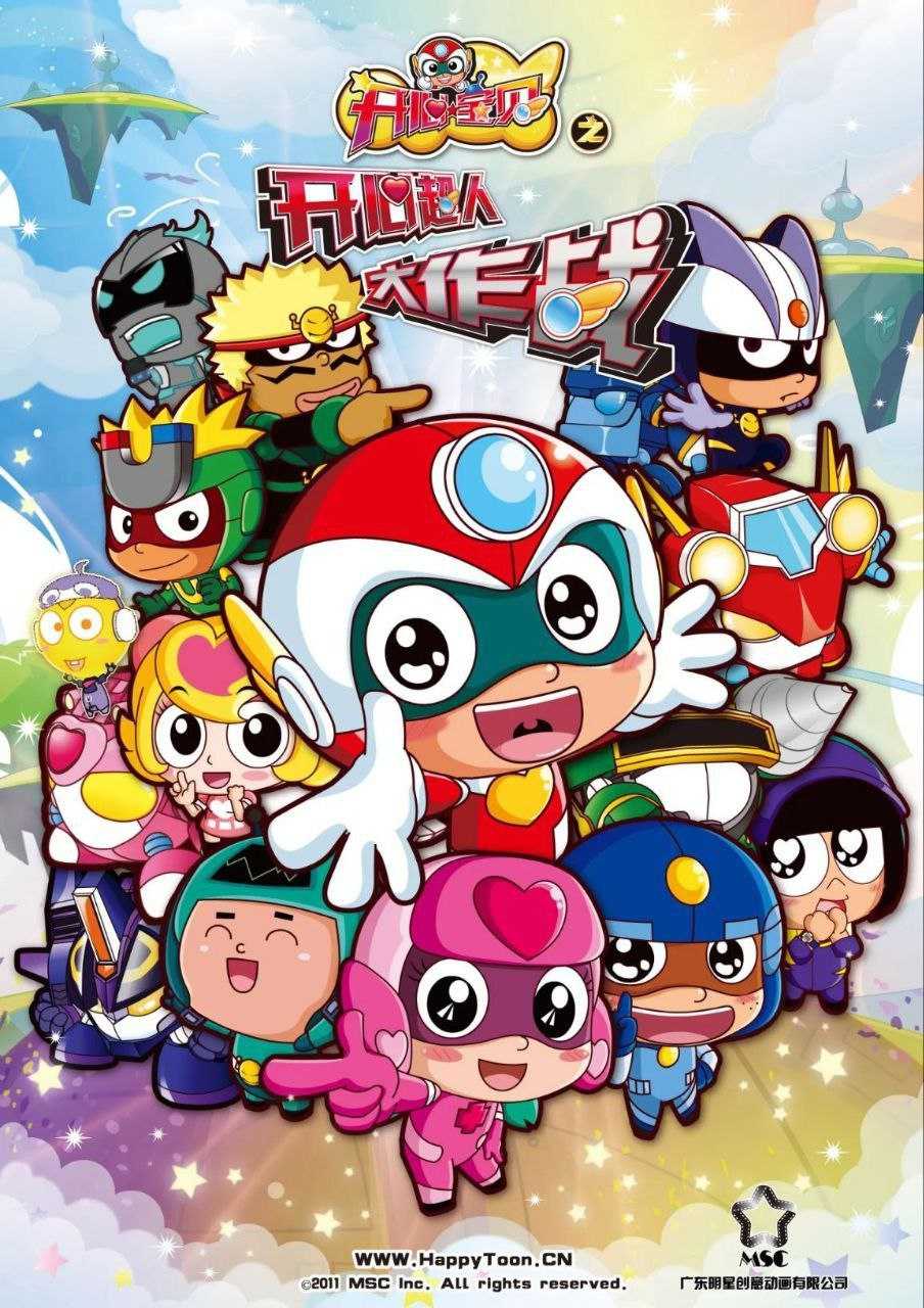 开心超人 15季全 1080P + 番外 + 电影 - 夸克网盘 资源封面图