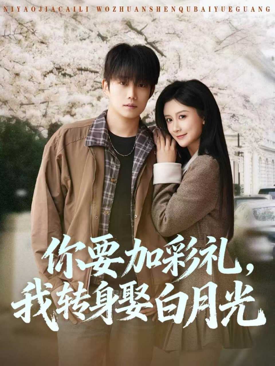 短剧 - 百度网盘 资源封面图