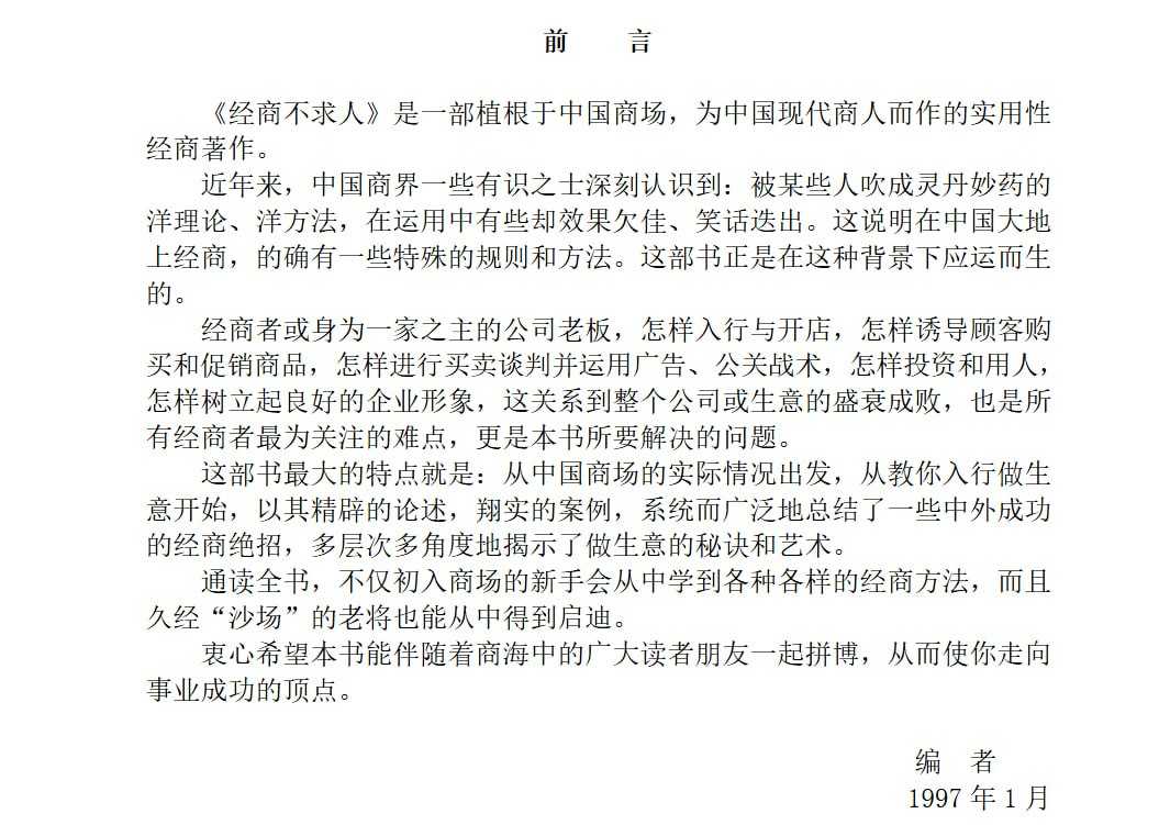 经商企业不求人 电子书 - 百度网盘 资源封面图