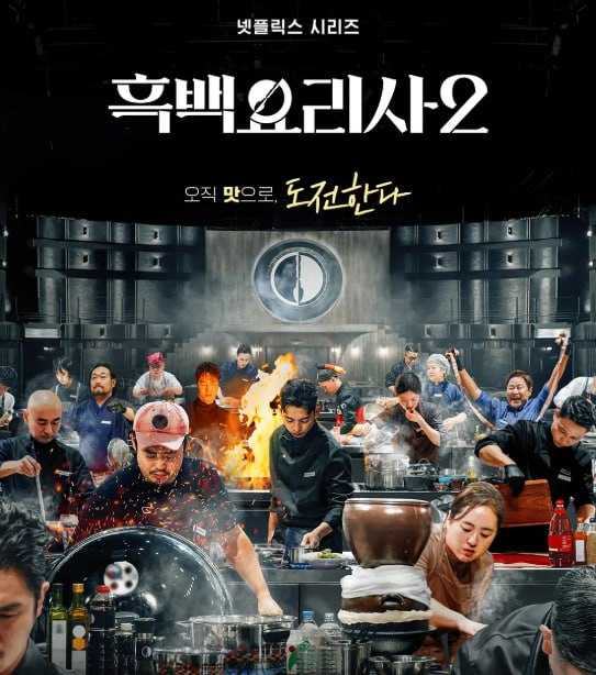 黑白厨师 第2季 1080P至03 - 百度网盘 资源封面图