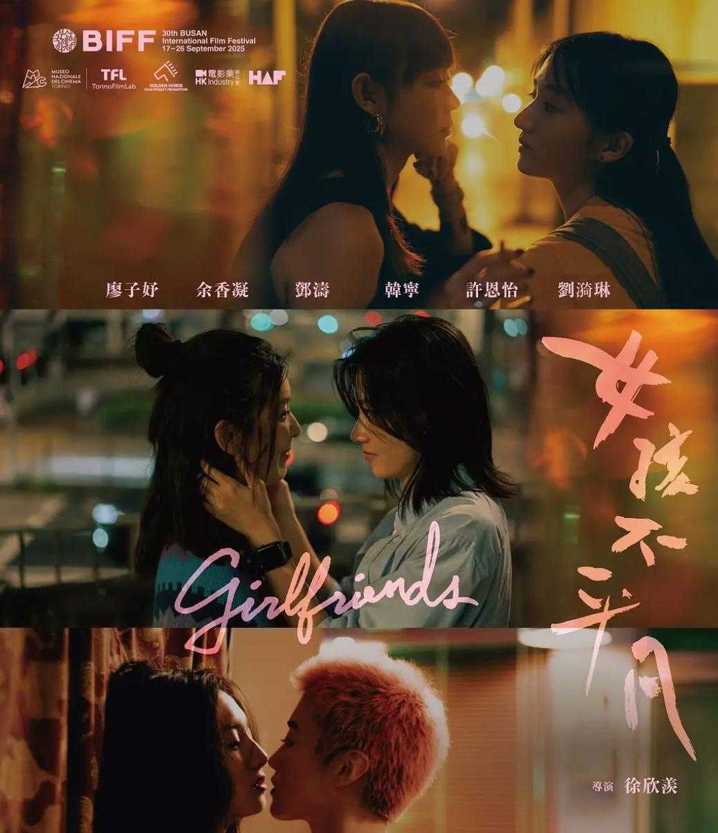 电影:女孩不平凡 (2025) 女同片 /第44届香港电影金像奖获奖名单 - 百度网盘 资源封面图