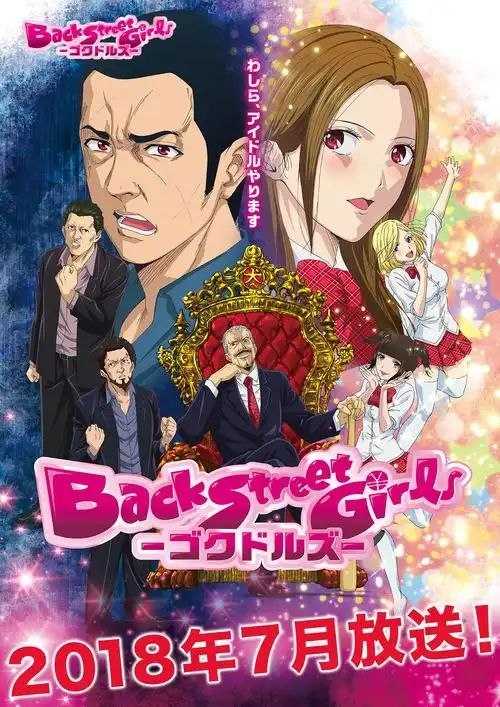 后街女孩2018.全10集.日语简中..1080P - 夸克网盘 资源封面图