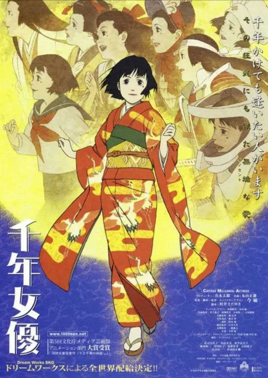 千年女优 (2001) 1080P - 夸克网盘 资源封面图