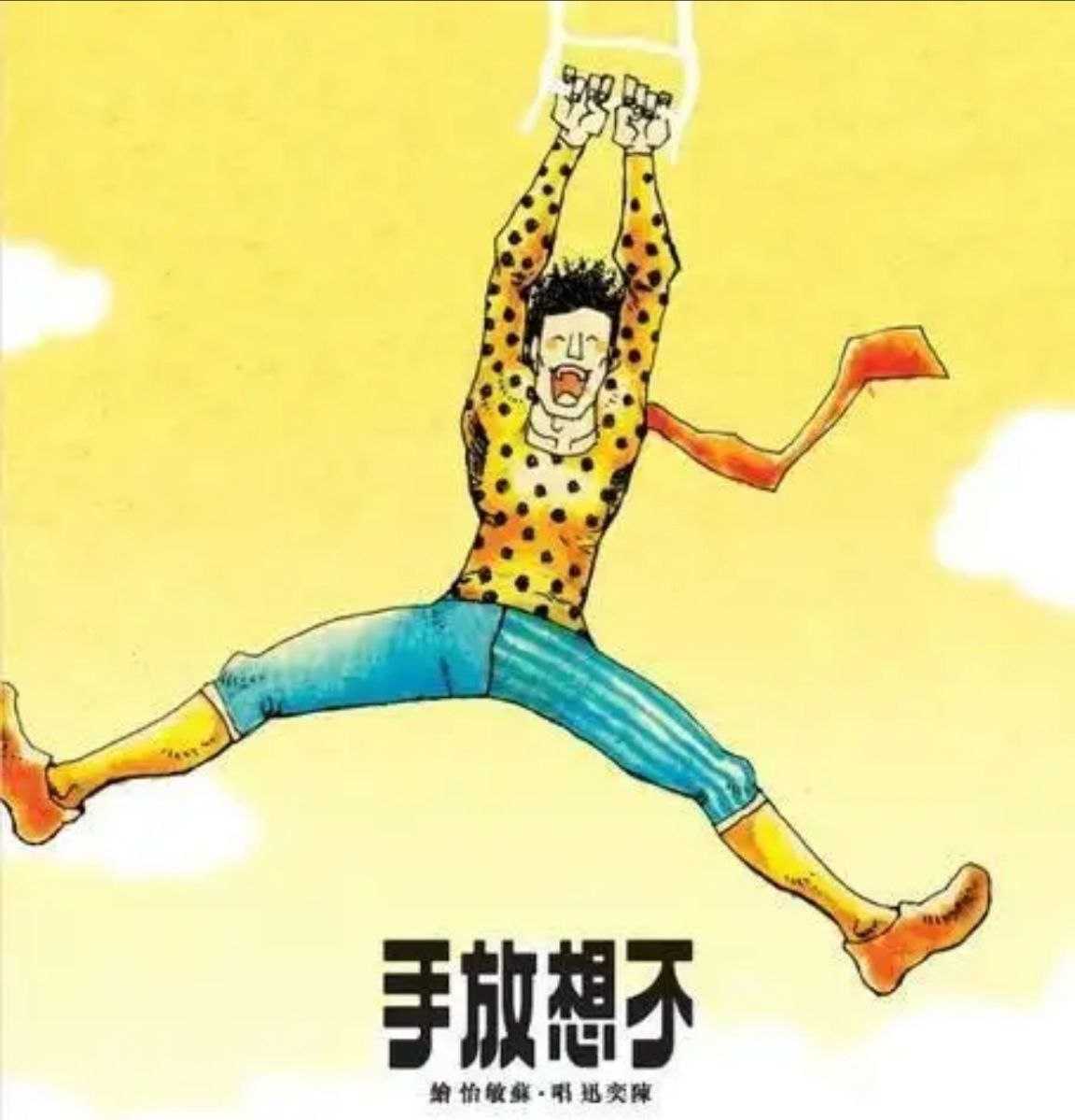 陈奕迅 - 不想放手 - 2008   Flac - 夸克网盘 资源封面图