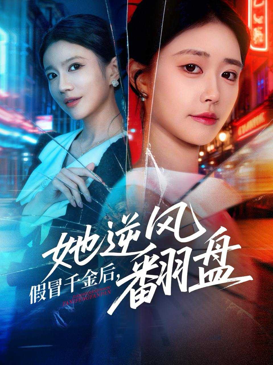 2025年12月22日 短剧合集目录11 - 百度网盘 资源封面图